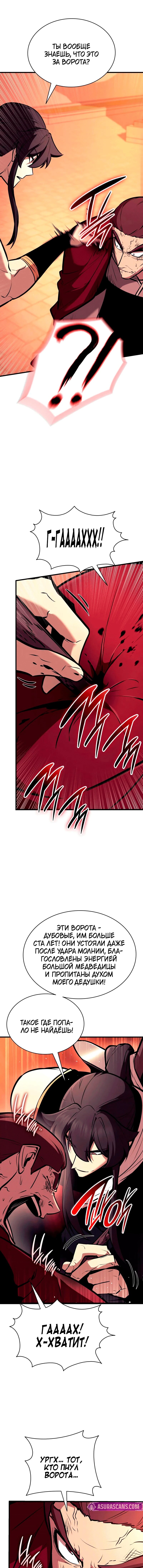 Манга Перерождение Божественного Демона - Глава 27 Страница 11