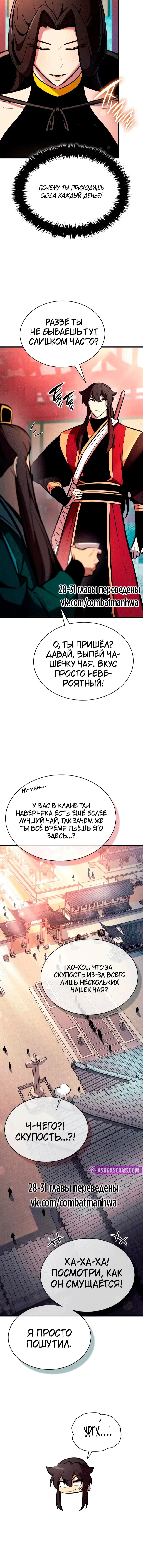 Манга Перерождение Божественного Демона - Глава 27 Страница 18