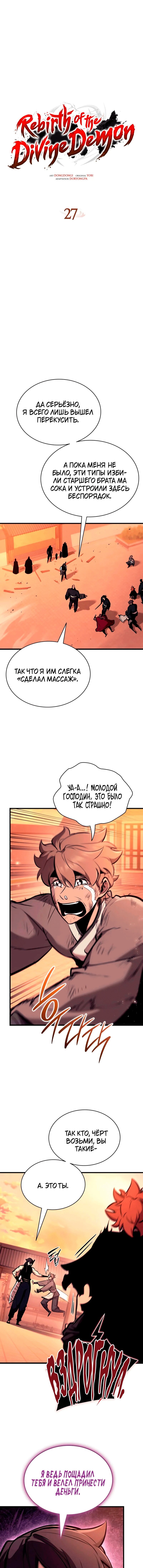 Манга Перерождение Божественного Демона - Глава 27 Страница 2