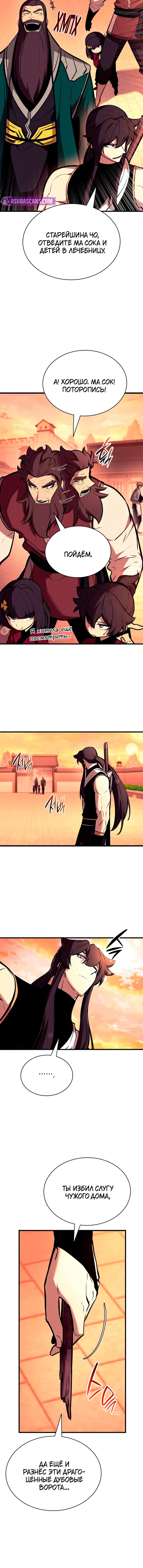 Манга Перерождение Божественного Демона - Глава 27 Страница 10