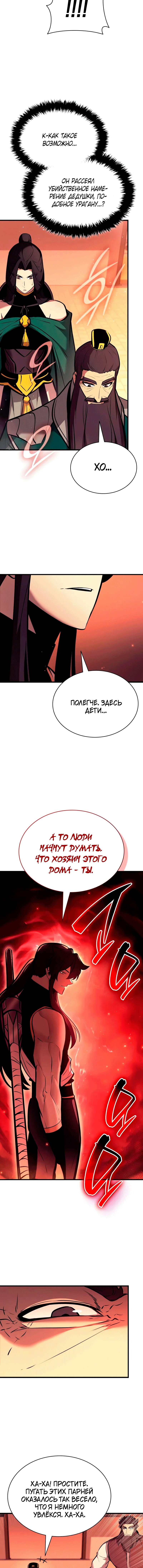 Манга Перерождение Божественного Демона - Глава 27 Страница 9