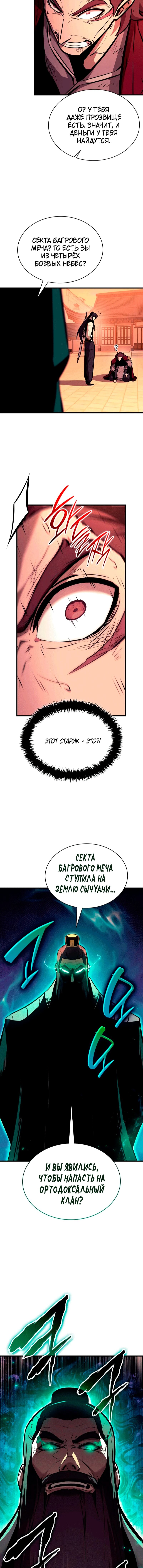 Манга Перерождение Божественного Демона - Глава 27 Страница 4