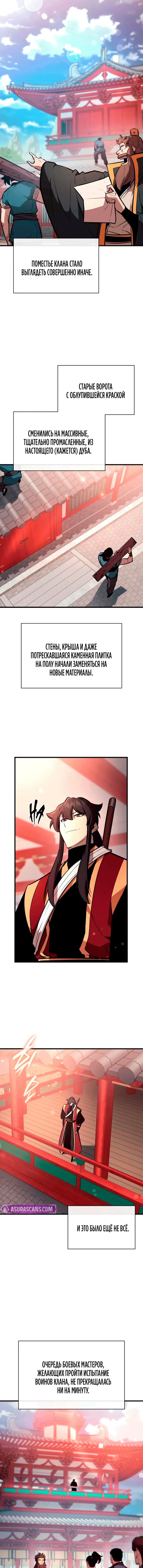 Манга Перерождение Божественного Демона - Глава 27 Страница 16