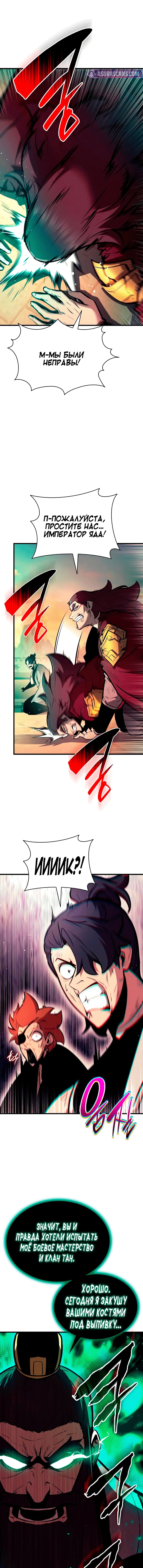 Манга Перерождение Божественного Демона - Глава 27 Страница 7