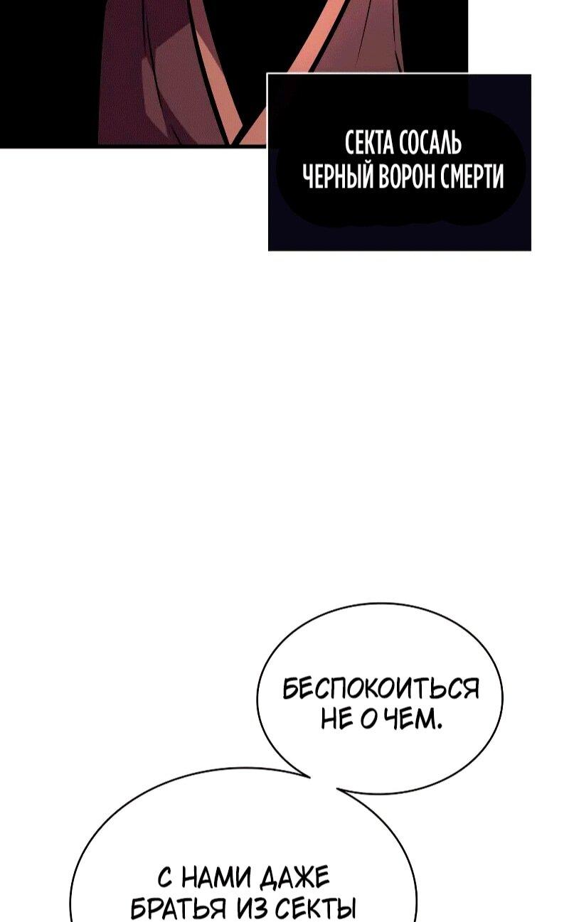 Манга Перерождение Божественного Демона - Глава 26 Страница 48
