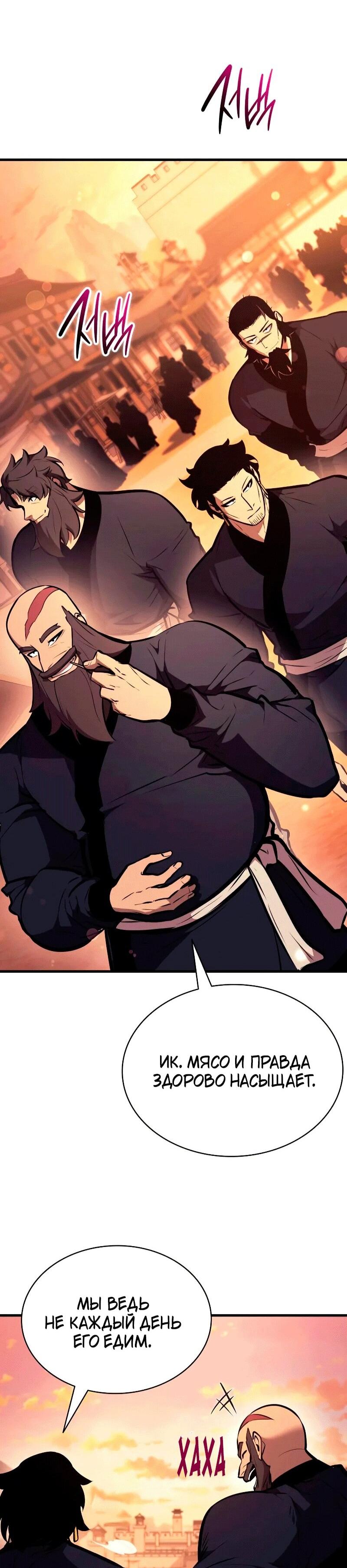 Манга Перерождение Божественного Демона - Глава 26 Страница 65