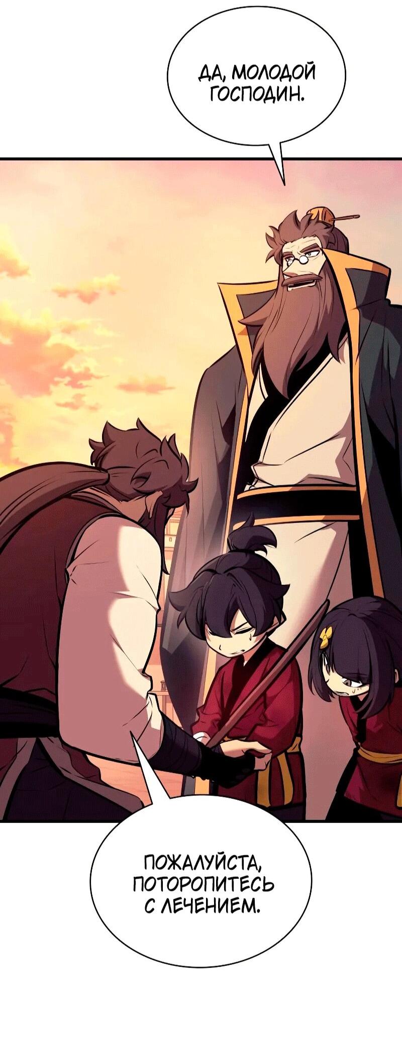 Манга Перерождение Божественного Демона - Глава 26 Страница 33