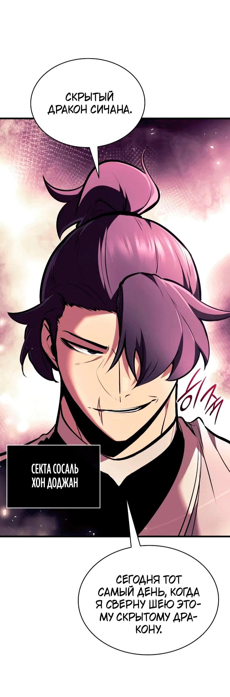 Манга Перерождение Божественного Демона - Глава 26 Страница 46