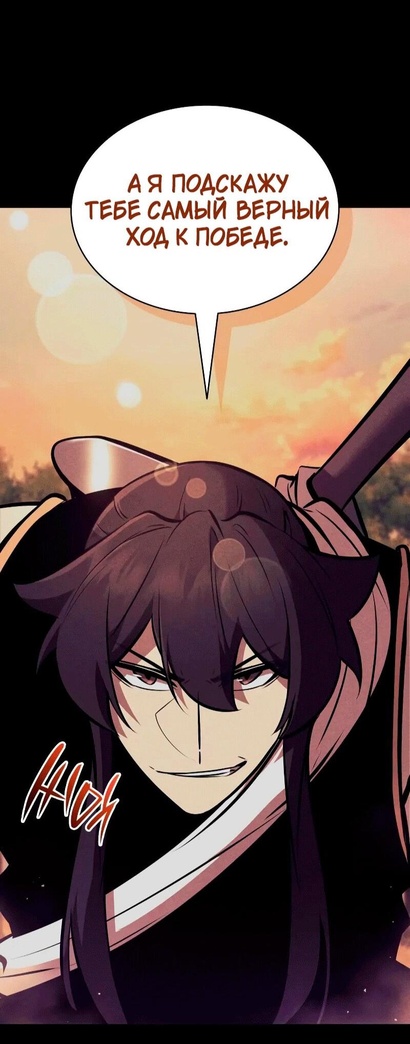 Манга Перерождение Божественного Демона - Глава 26 Страница 7