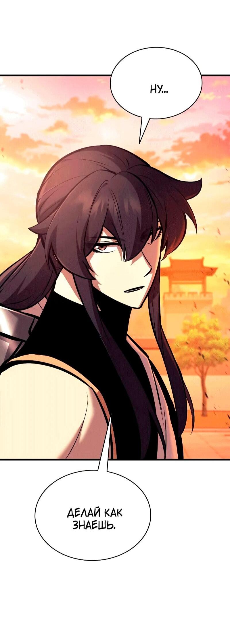 Манга Перерождение Божественного Демона - Глава 26 Страница 35