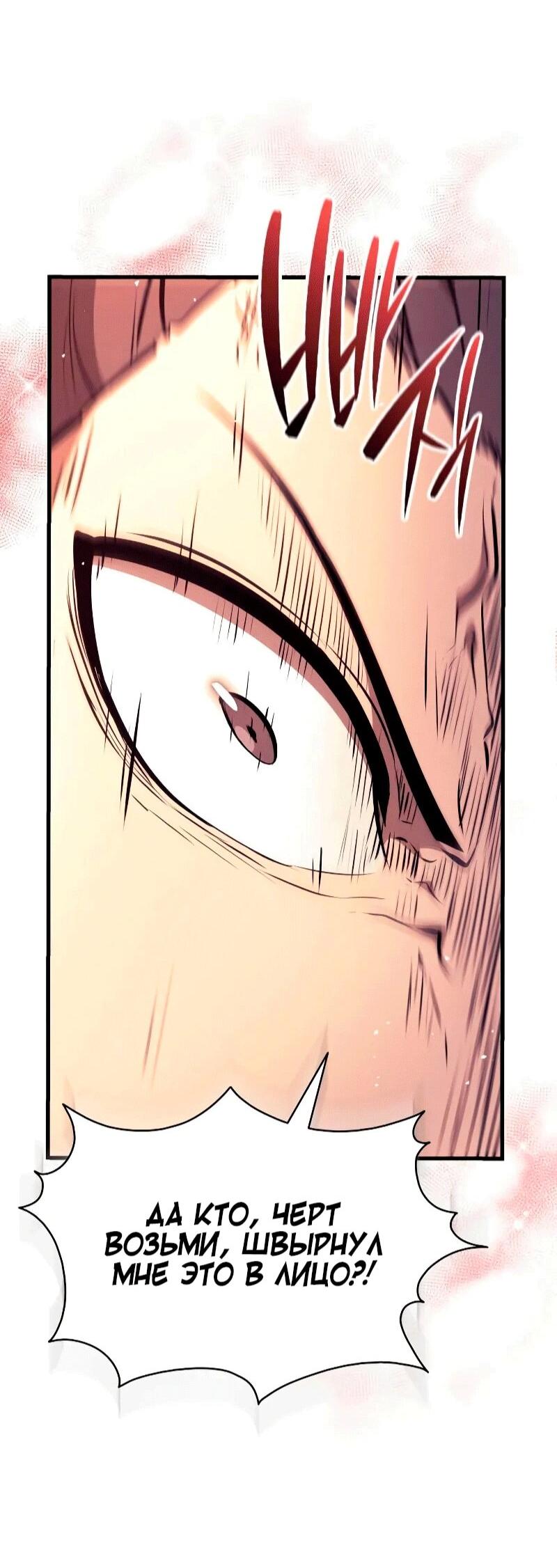 Манга Перерождение Божественного Демона - Глава 26 Страница 26