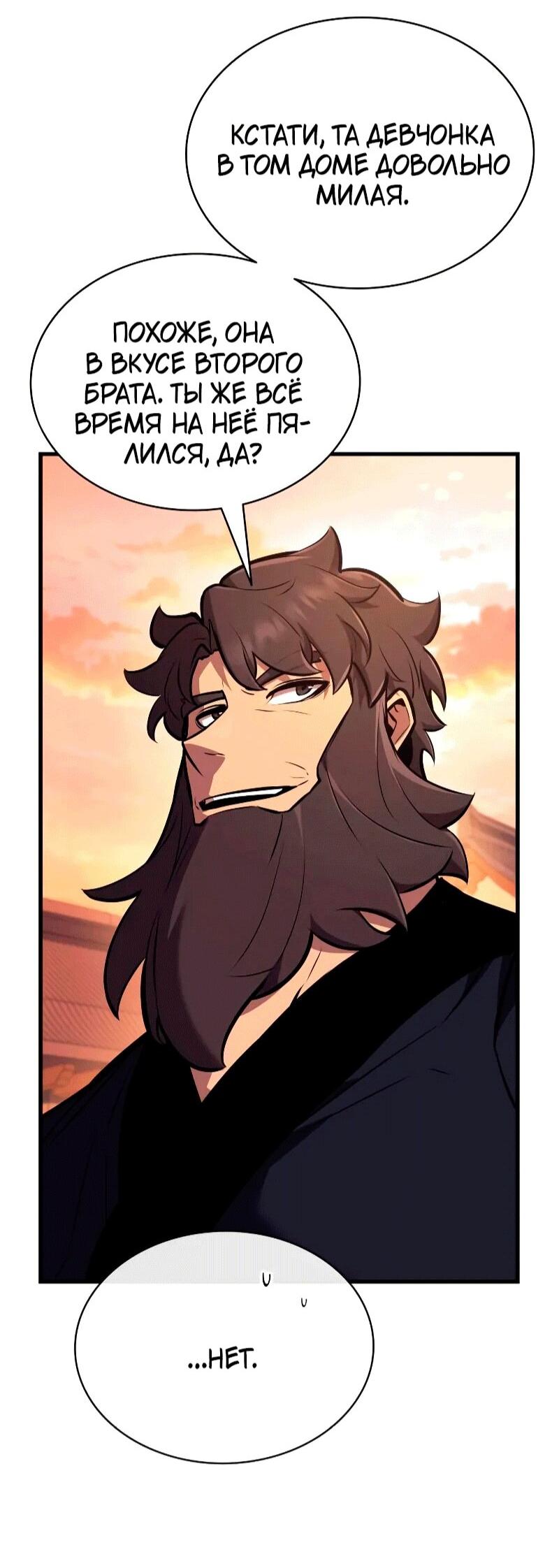 Манга Перерождение Божественного Демона - Глава 26 Страница 67