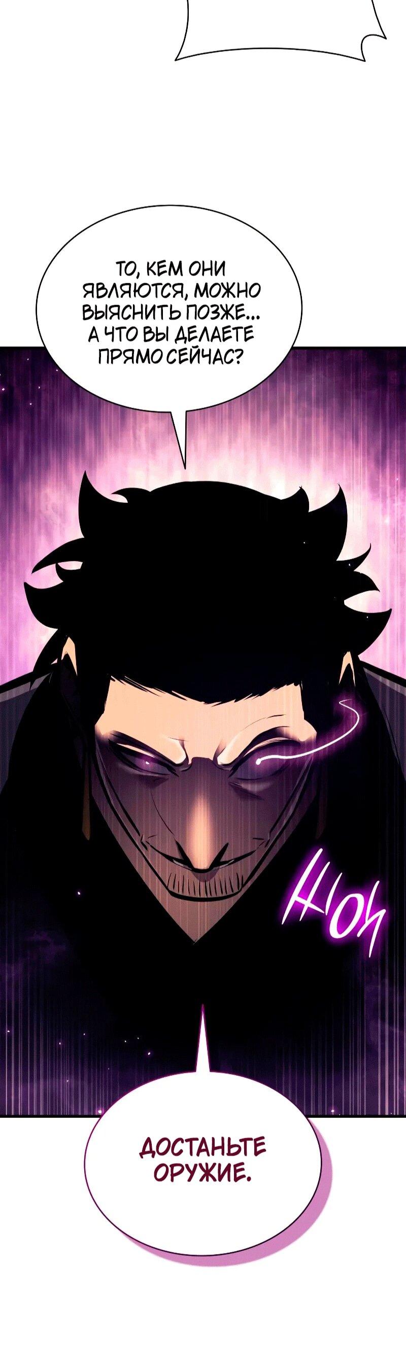 Манга Перерождение Божественного Демона - Глава 26 Страница 75