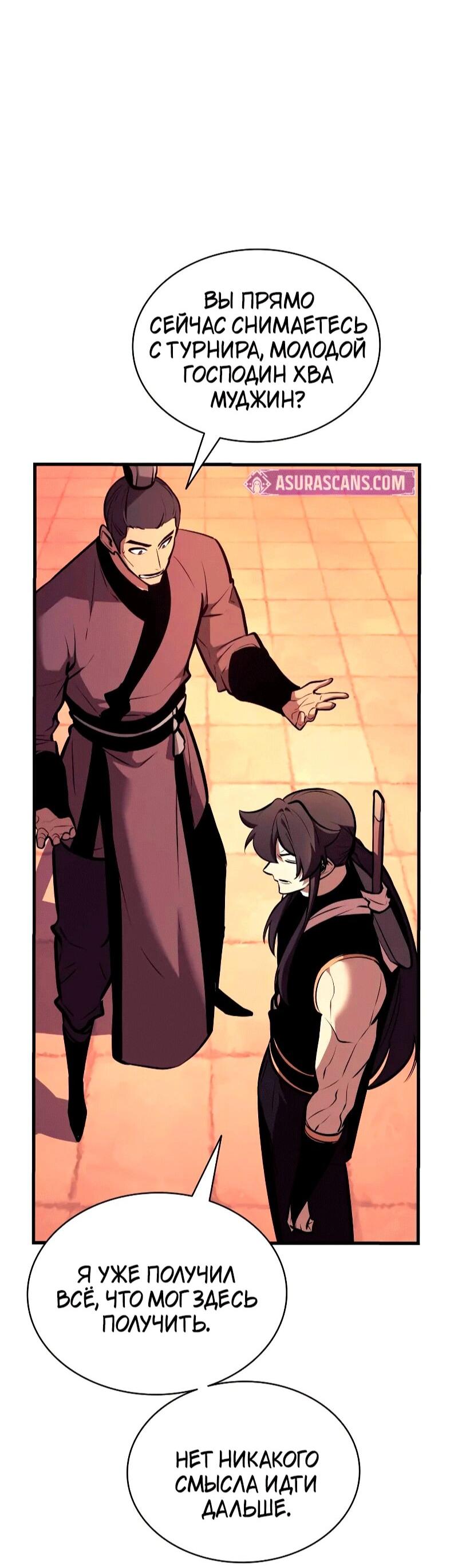Манга Перерождение Божественного Демона - Глава 26 Страница 30