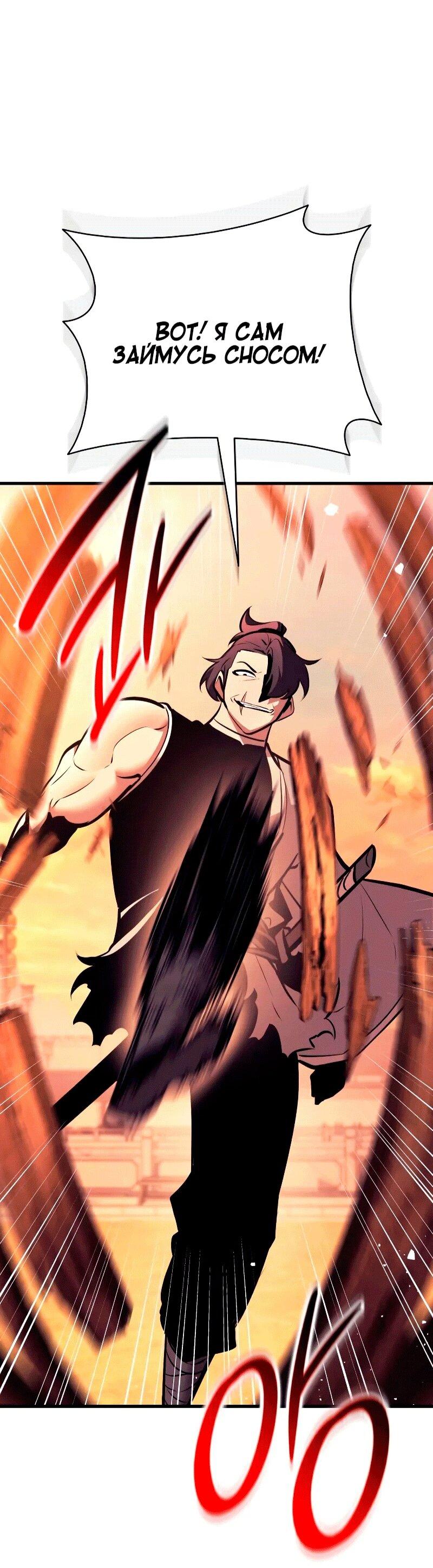 Манга Перерождение Божественного Демона - Глава 26 Страница 58