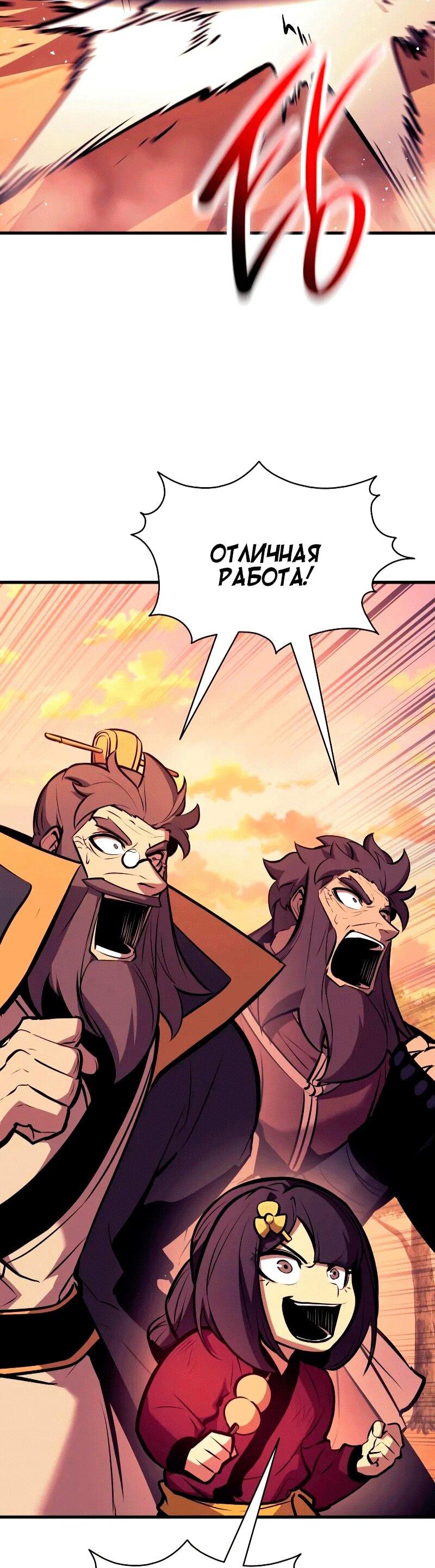 Манга Перерождение Божественного Демона - Глава 26 Страница 20