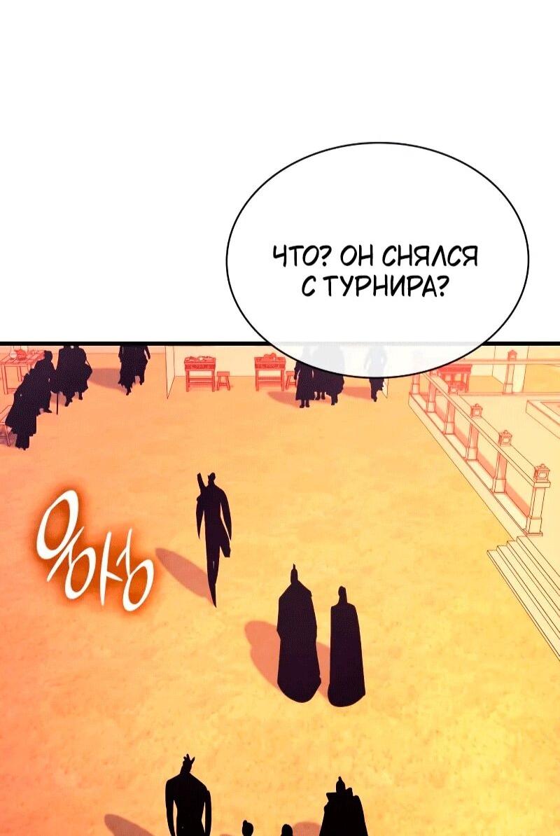 Манга Перерождение Божественного Демона - Глава 26 Страница 36