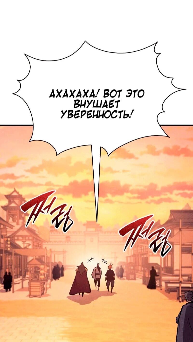 Манга Перерождение Божественного Демона - Глава 26 Страница 52