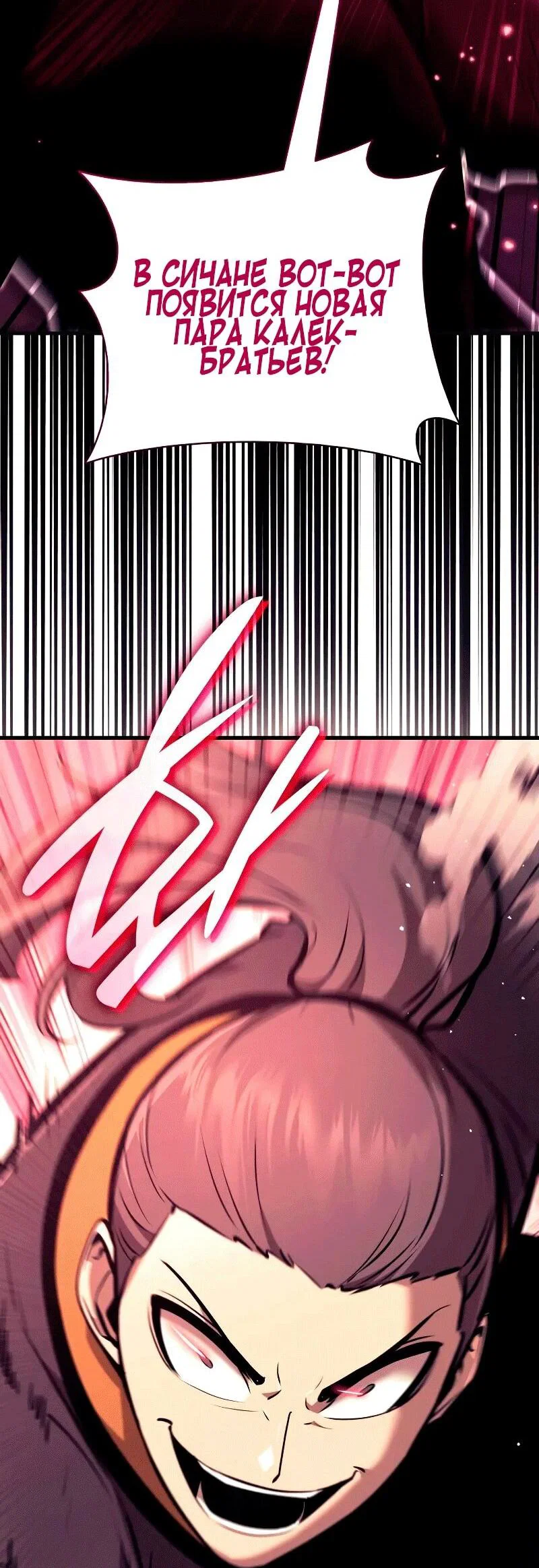 Манга Перерождение Божественного Демона - Глава 26 Страница 2