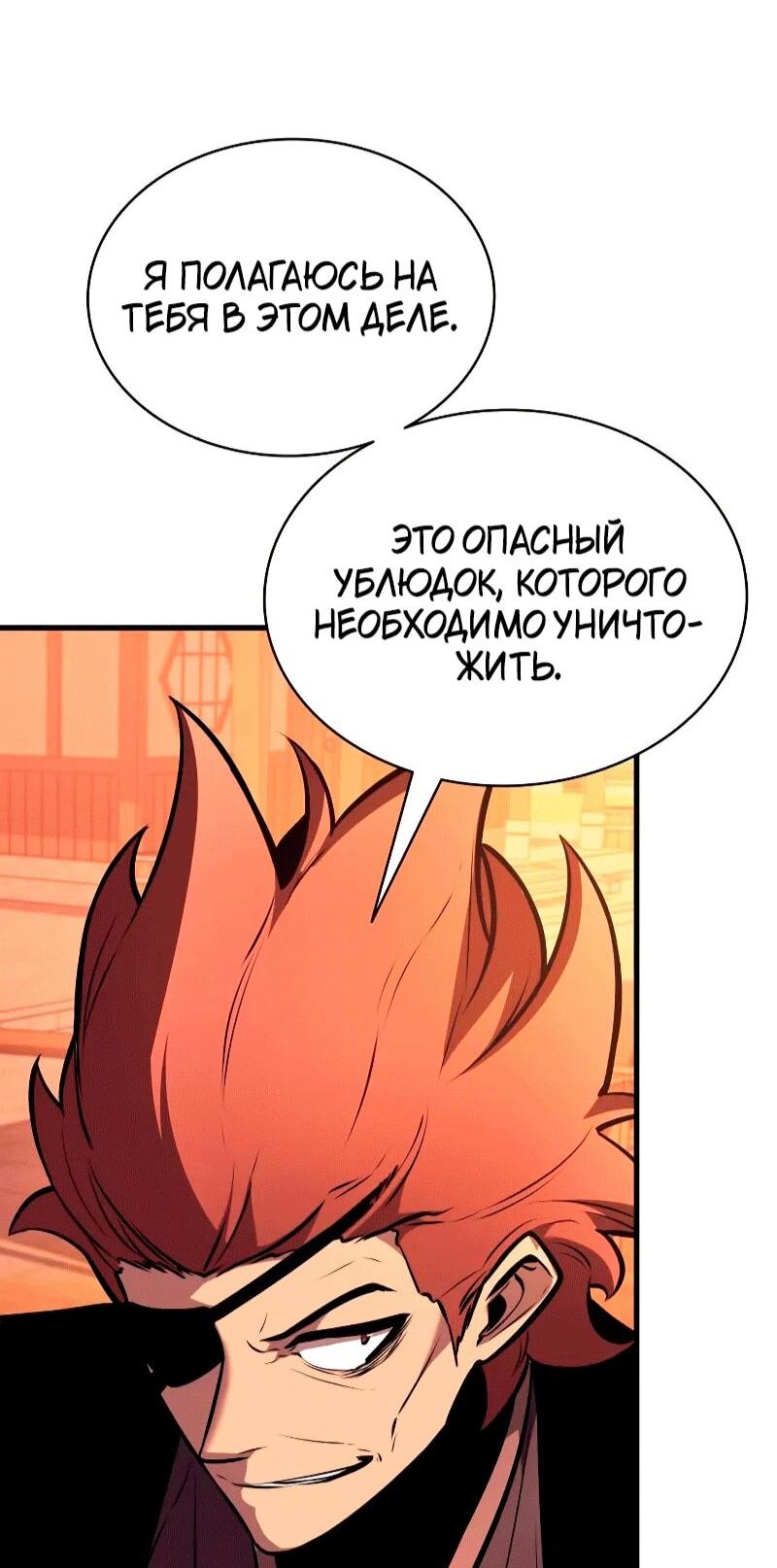 Манга Перерождение Божественного Демона - Глава 26 Страница 47