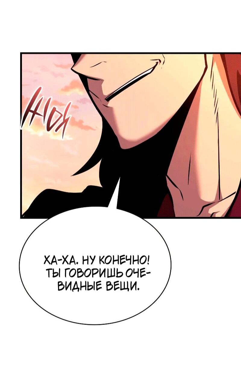 Манга Перерождение Божественного Демона - Глава 26 Страница 50