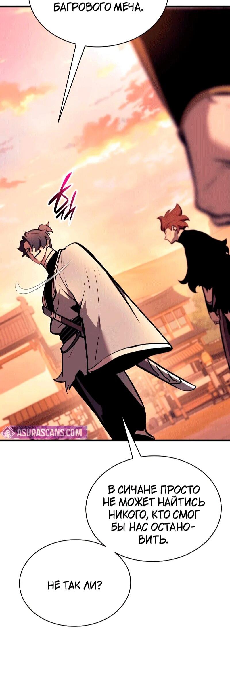 Манга Перерождение Божественного Демона - Глава 26 Страница 49