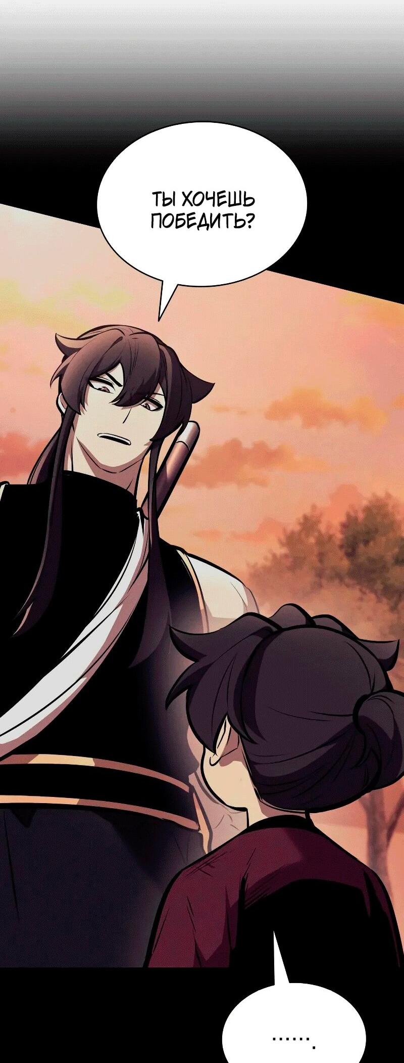 Манга Перерождение Божественного Демона - Глава 26 Страница 4