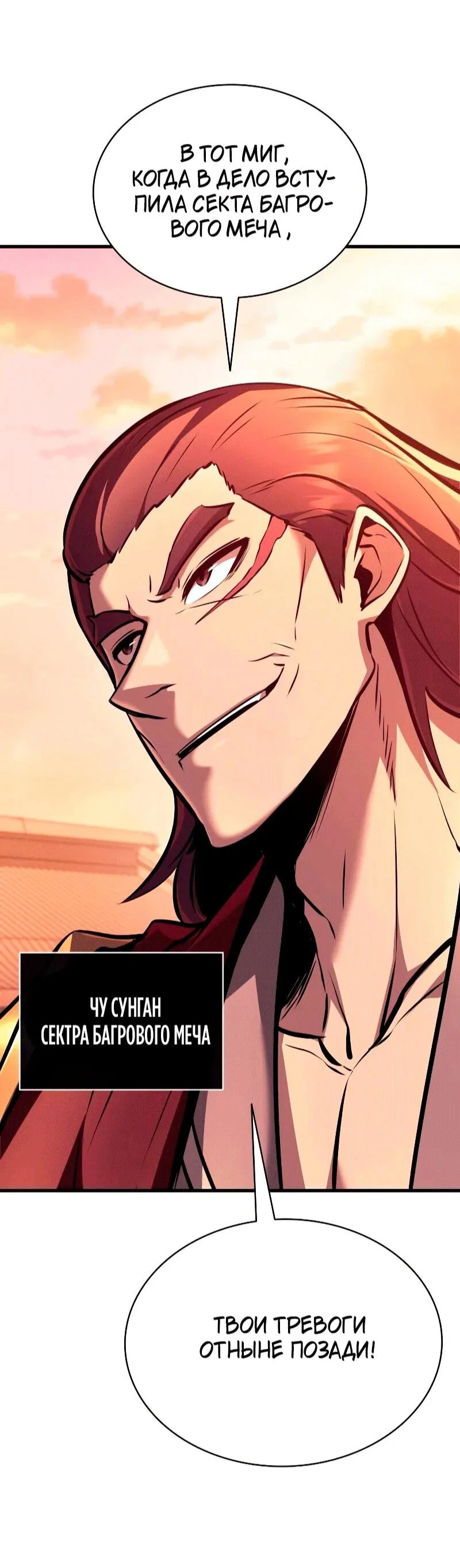 Манга Перерождение Божественного Демона - Глава 26 Страница 51