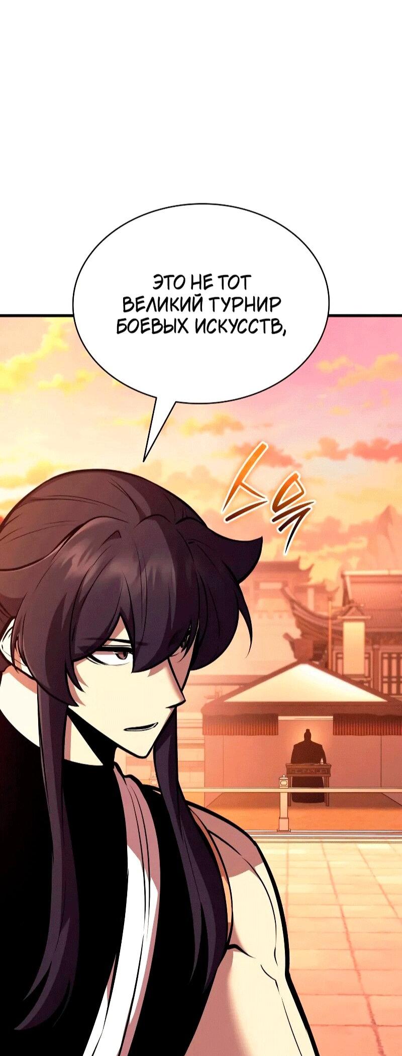 Манга Перерождение Божественного Демона - Глава 26 Страница 31