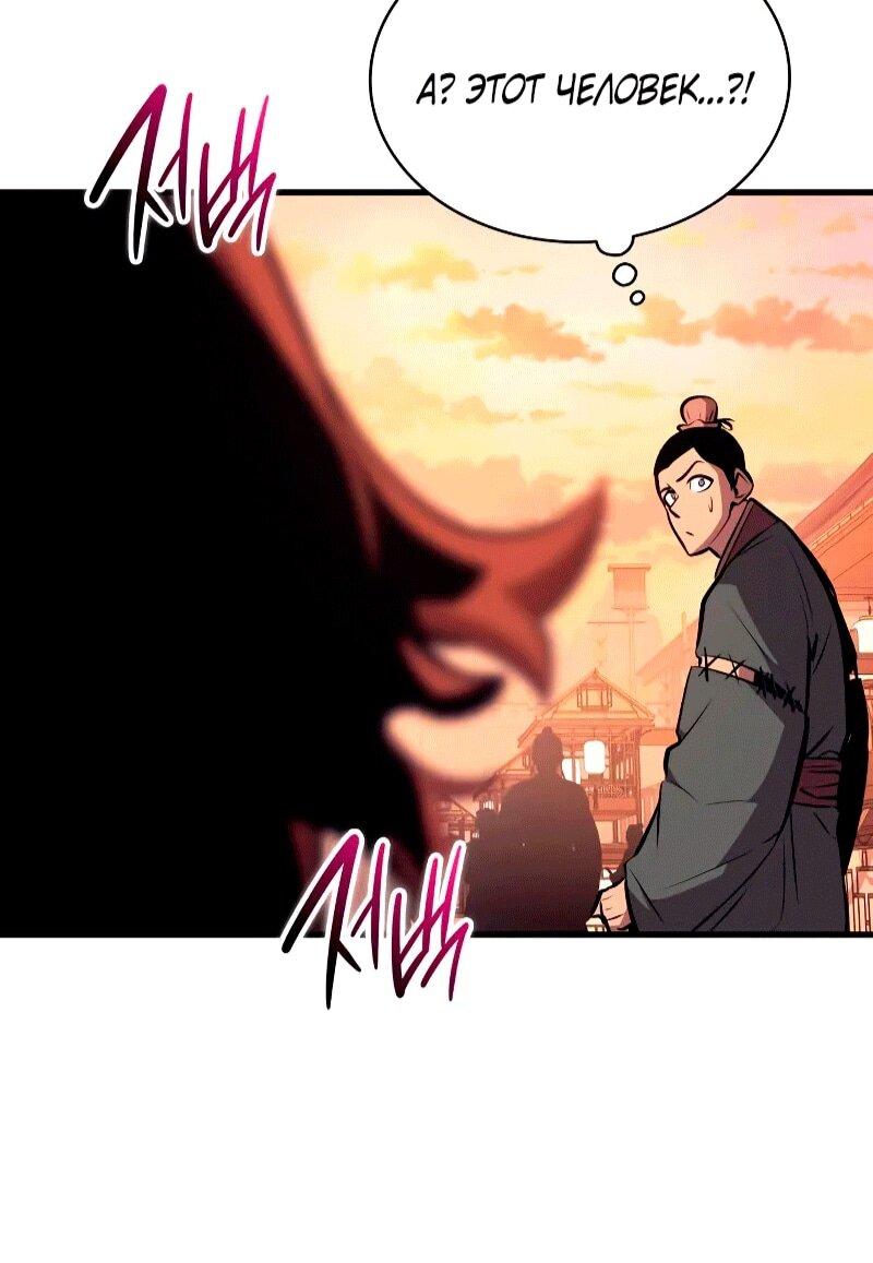 Манга Перерождение Божественного Демона - Глава 26 Страница 43