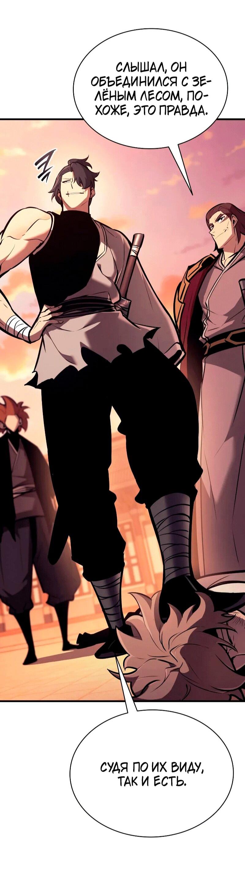 Манга Перерождение Божественного Демона - Глава 26 Страница 72