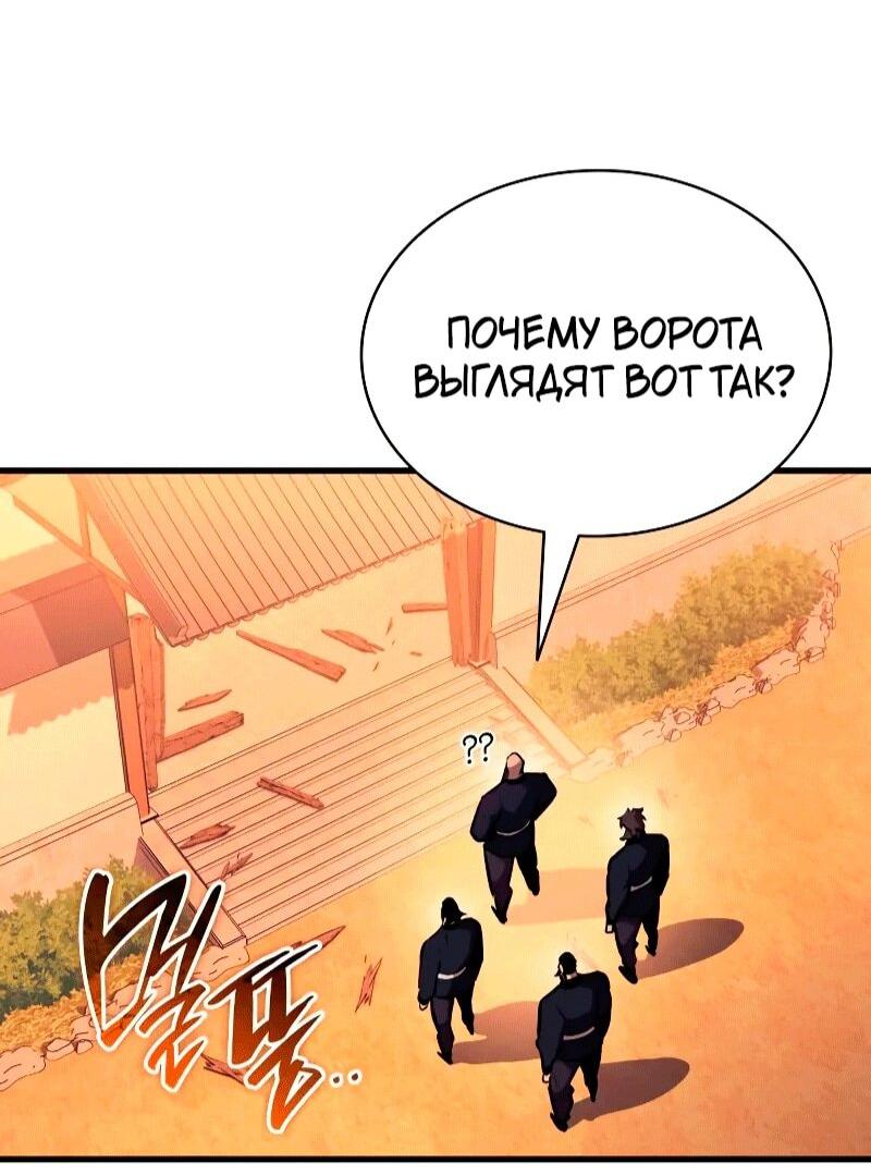 Манга Перерождение Божественного Демона - Глава 26 Страница 68