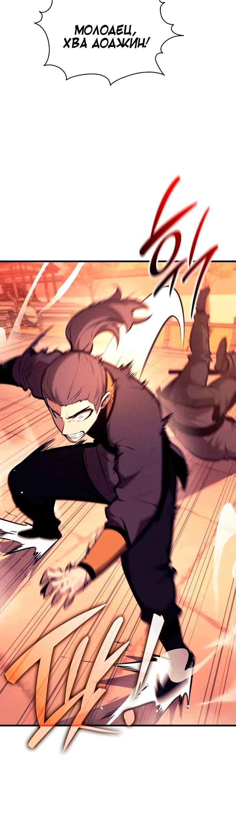 Манга Перерождение Божественного Демона - Глава 26 Страница 21