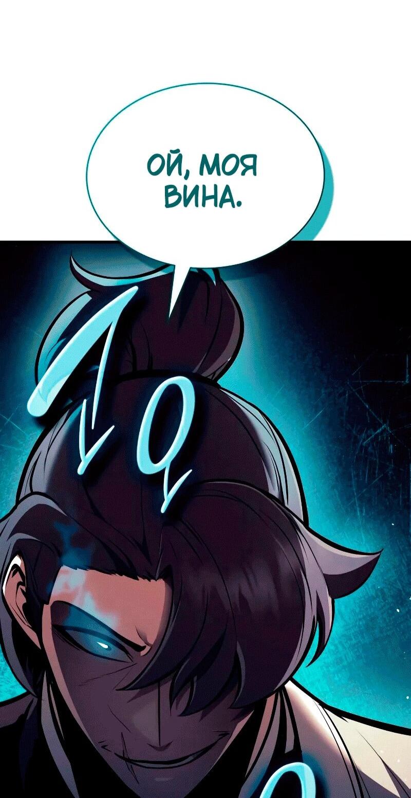 Манга Перерождение Божественного Демона - Глава 26 Страница 61