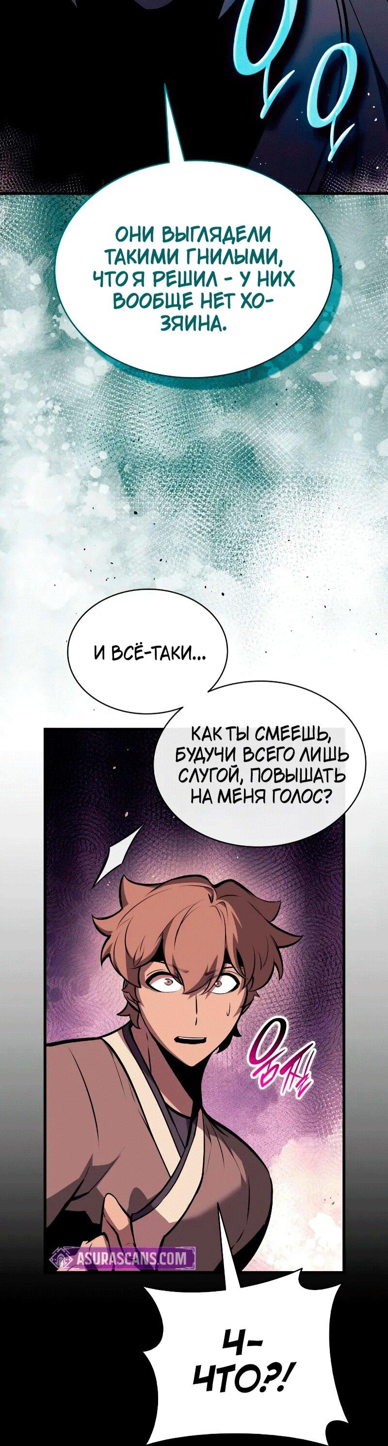 Манга Перерождение Божественного Демона - Глава 26 Страница 62