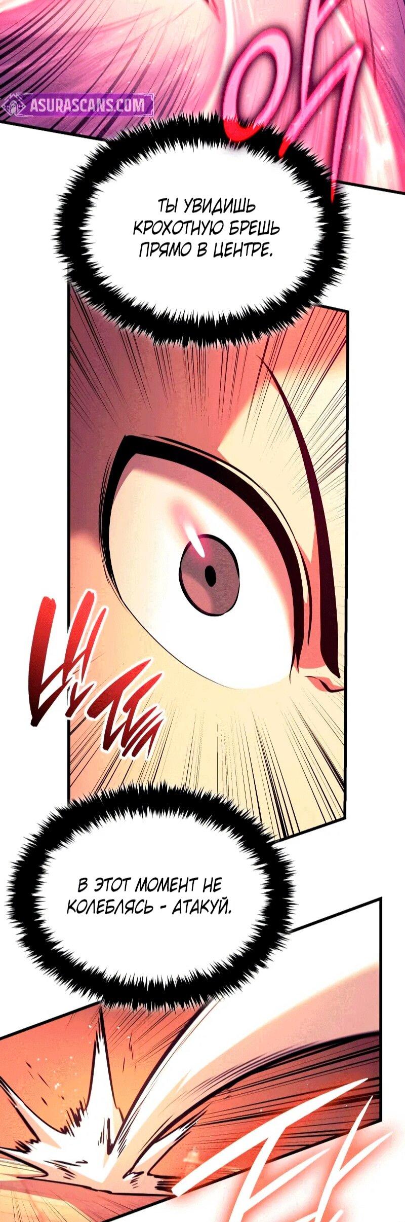 Манга Перерождение Божественного Демона - Глава 26 Страница 9