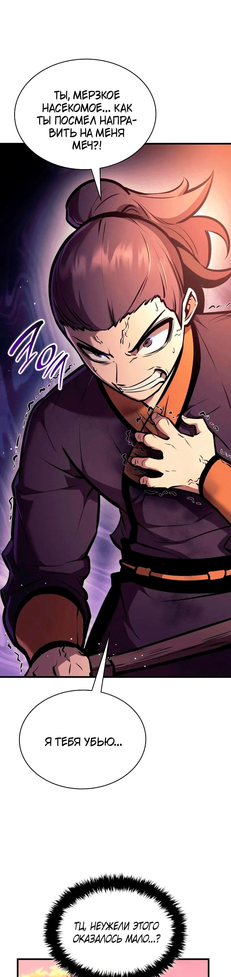 Манга Перерождение Божественного Демона - Глава 26 Страница 22