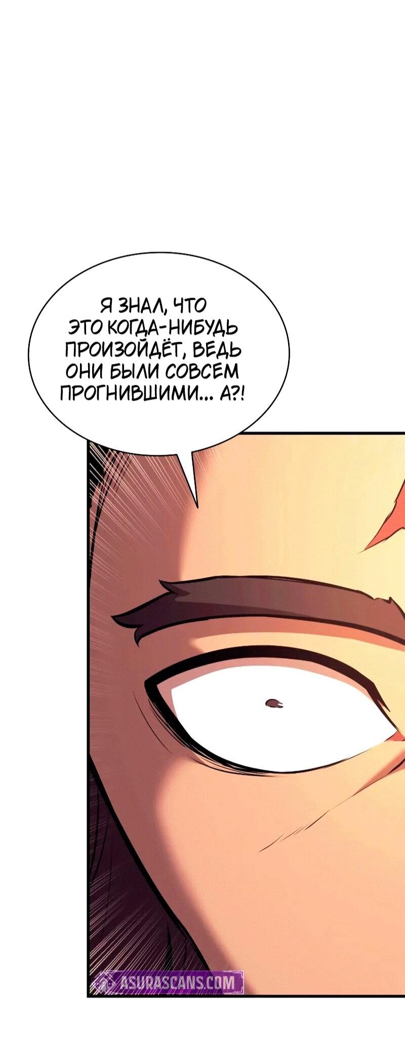 Манга Перерождение Божественного Демона - Глава 26 Страница 69