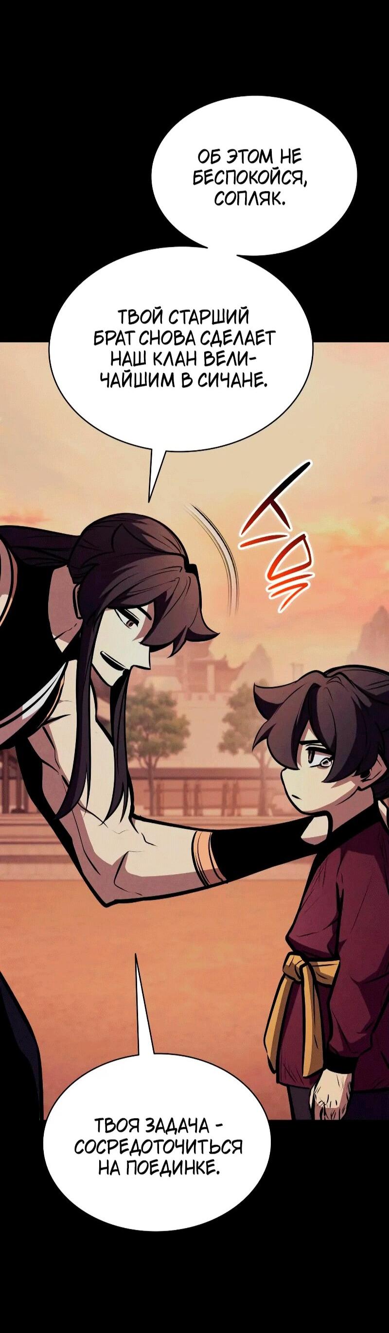 Манга Перерождение Божественного Демона - Глава 26 Страница 6