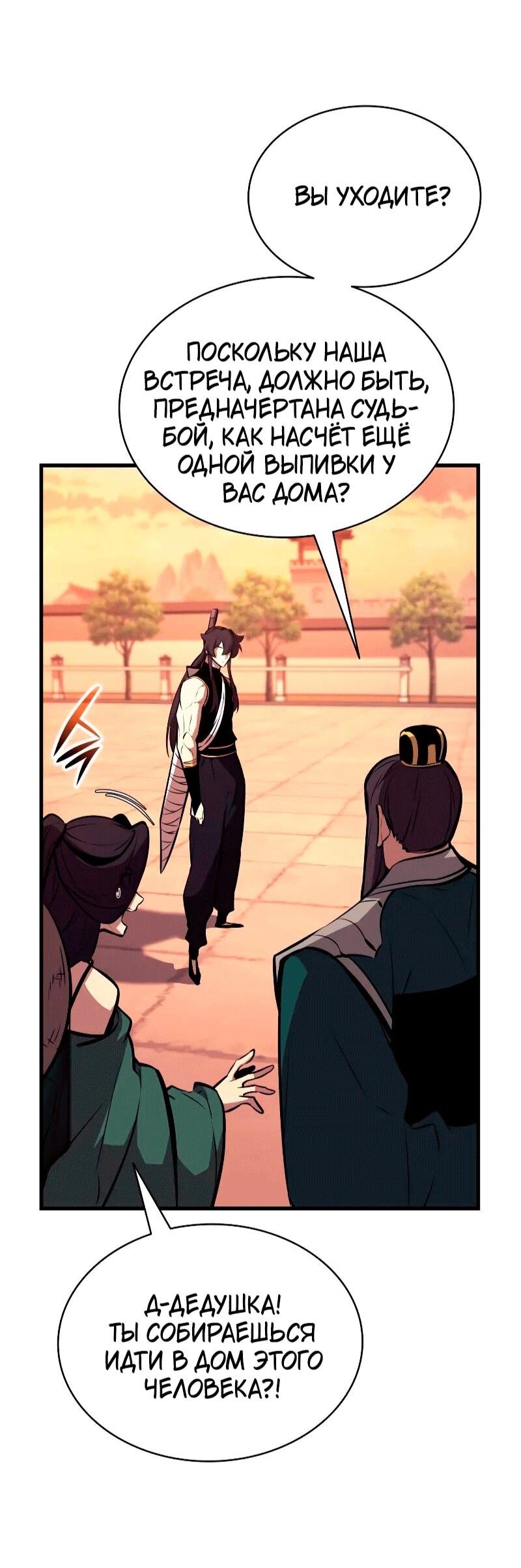 Манга Перерождение Божественного Демона - Глава 26 Страница 34