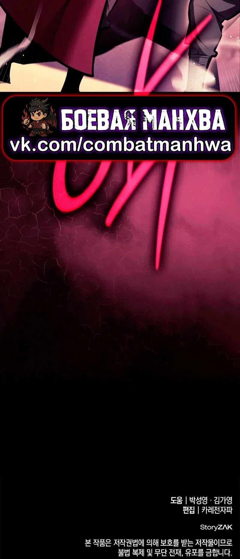 Манга Перерождение Божественного Демона - Глава 26 Страница 78