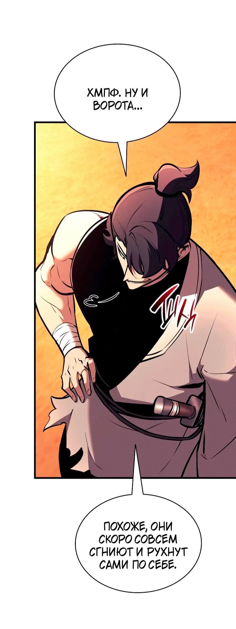 Манга Перерождение Божественного Демона - Глава 26 Страница 57