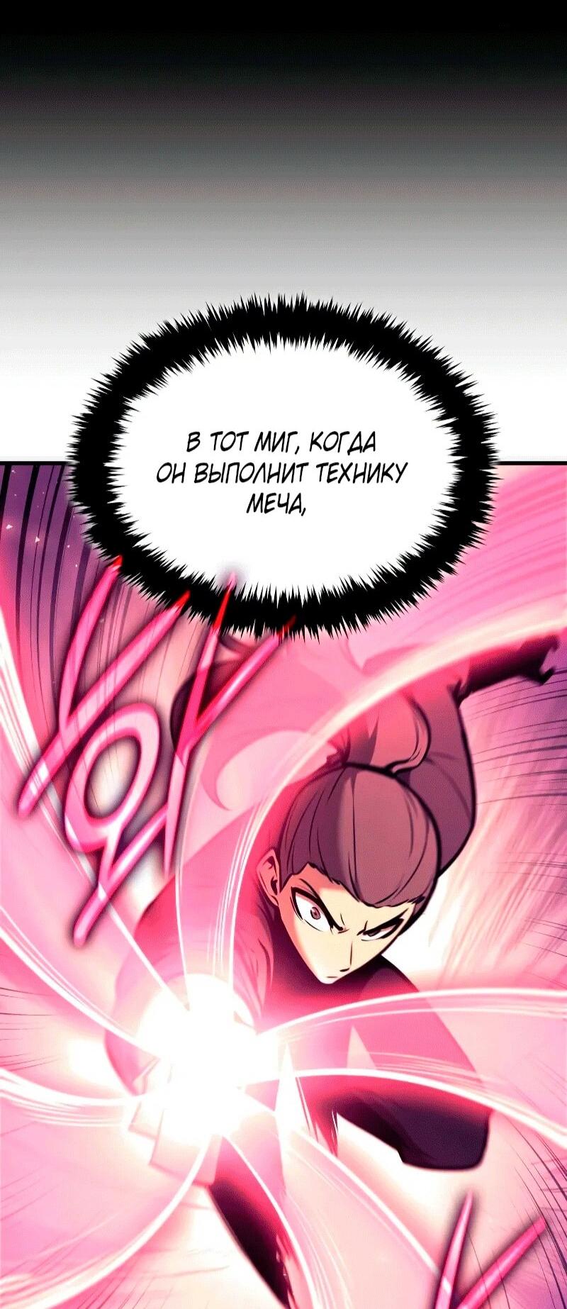 Манга Перерождение Божественного Демона - Глава 26 Страница 8