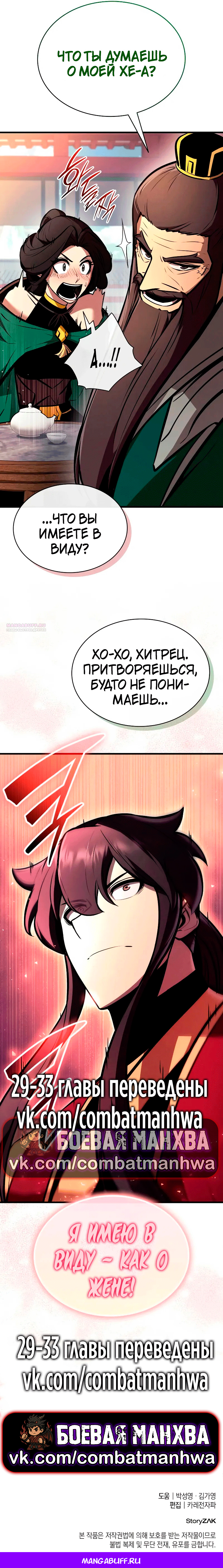 Манга Перерождение Божественного Демона - Глава 28 Страница 13