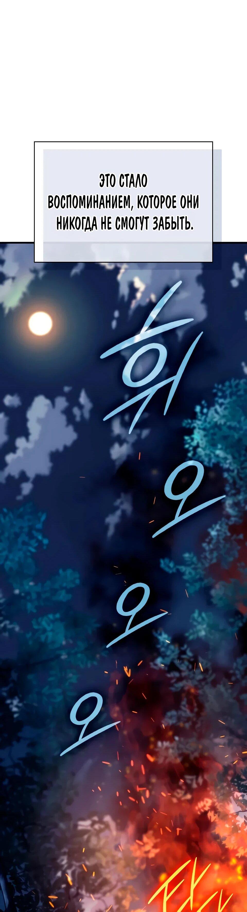 Манга Перерождение Божественного Демона - Глава 30 Страница 67