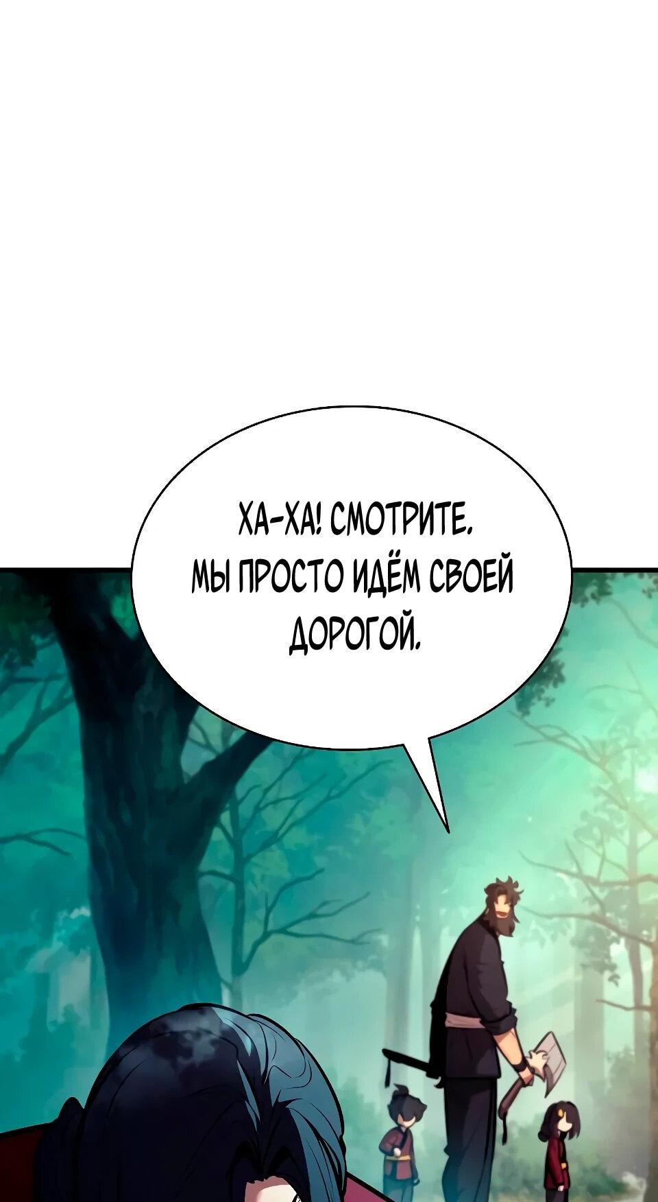 Манга Перерождение Божественного Демона - Глава 30 Страница 95