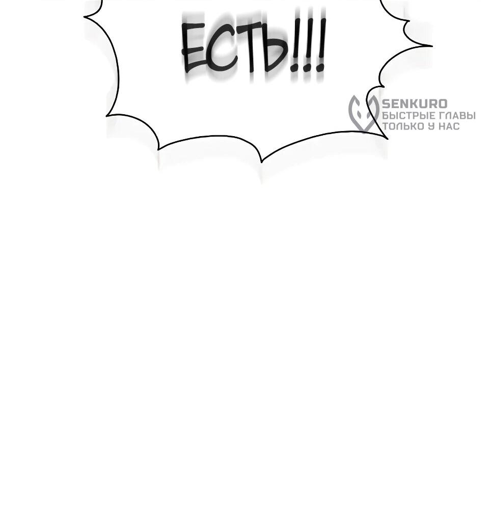 Манга Перерождение Божественного Демона - Глава 30 Страница 76