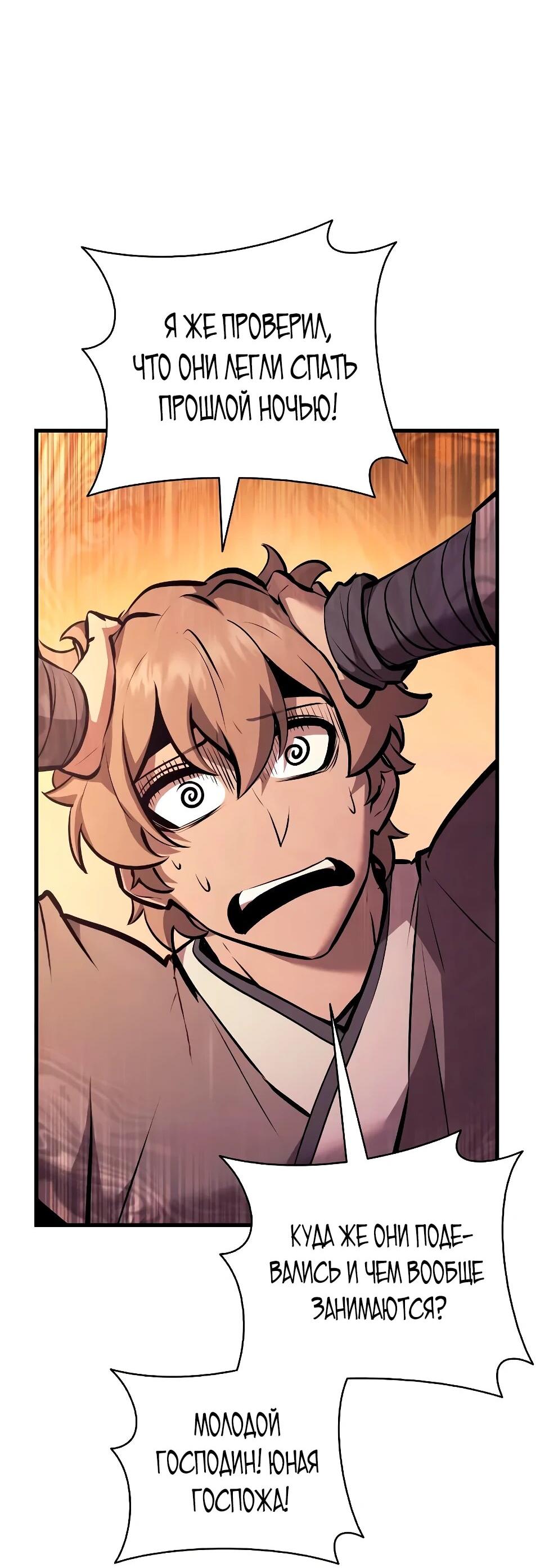 Манга Перерождение Божественного Демона - Глава 30 Страница 79