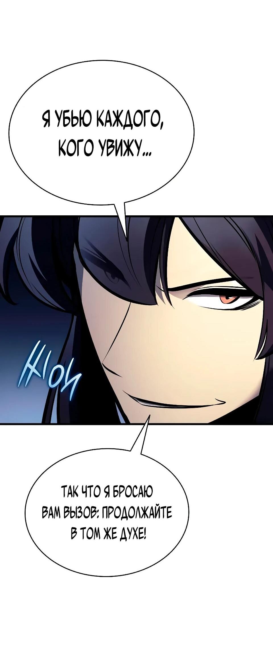 Манга Перерождение Божественного Демона - Глава 30 Страница 41