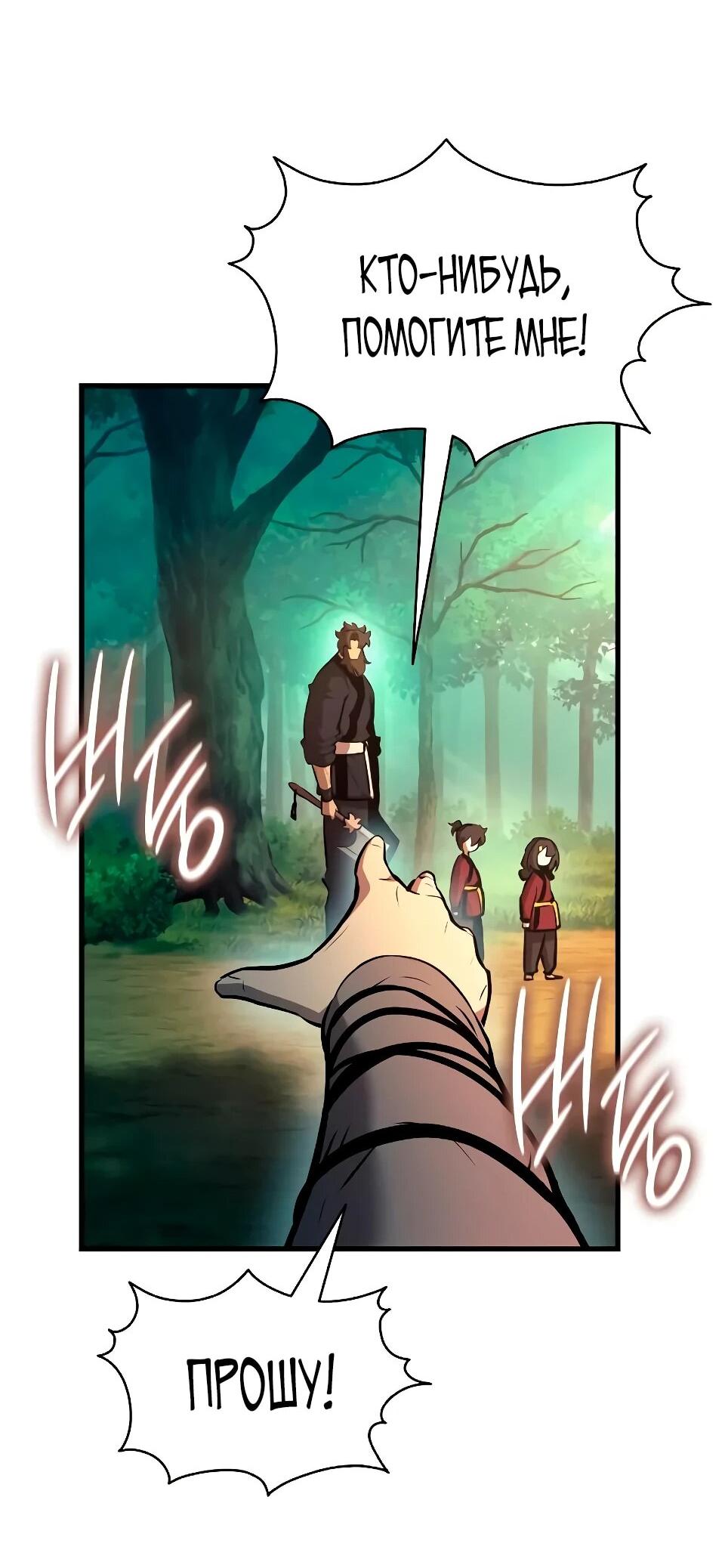 Манга Перерождение Божественного Демона - Глава 30 Страница 89